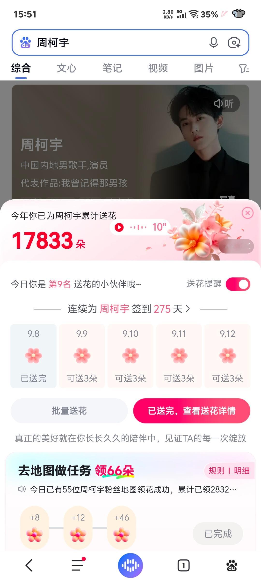 2026.9.8🌲寻艺√煮娱娱乐√艾漫盖楼√百度送花√百度贴吧√星选投票√赞赏
