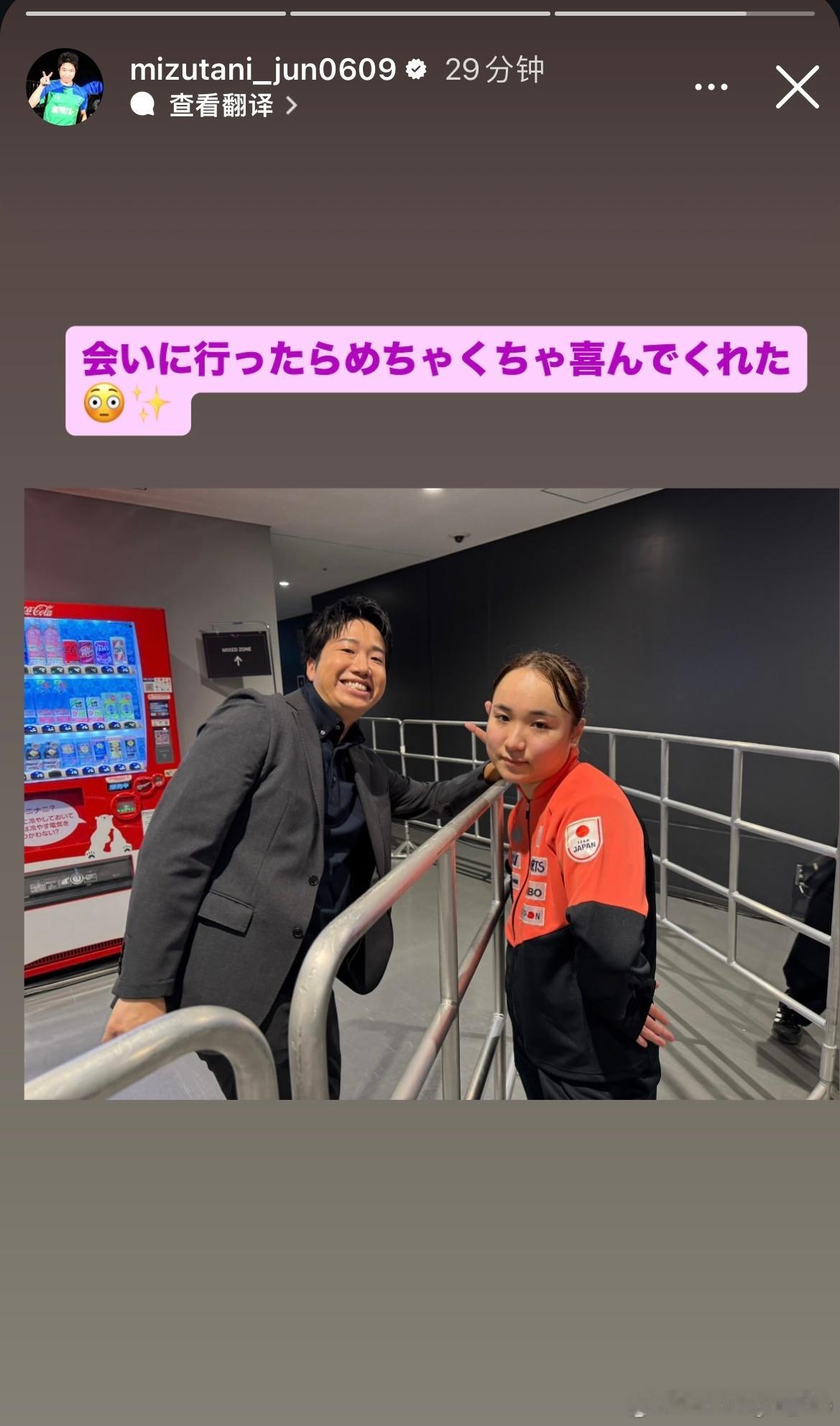 水谷隼：去见她，她非常高兴😳✨ ​​​