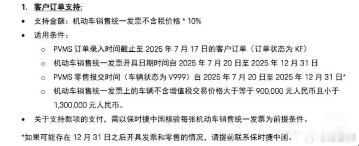 虽然没官方宣传，保时捷对于新征收的豪车税也是有补贴的，大部分受影响的应该都是在途
