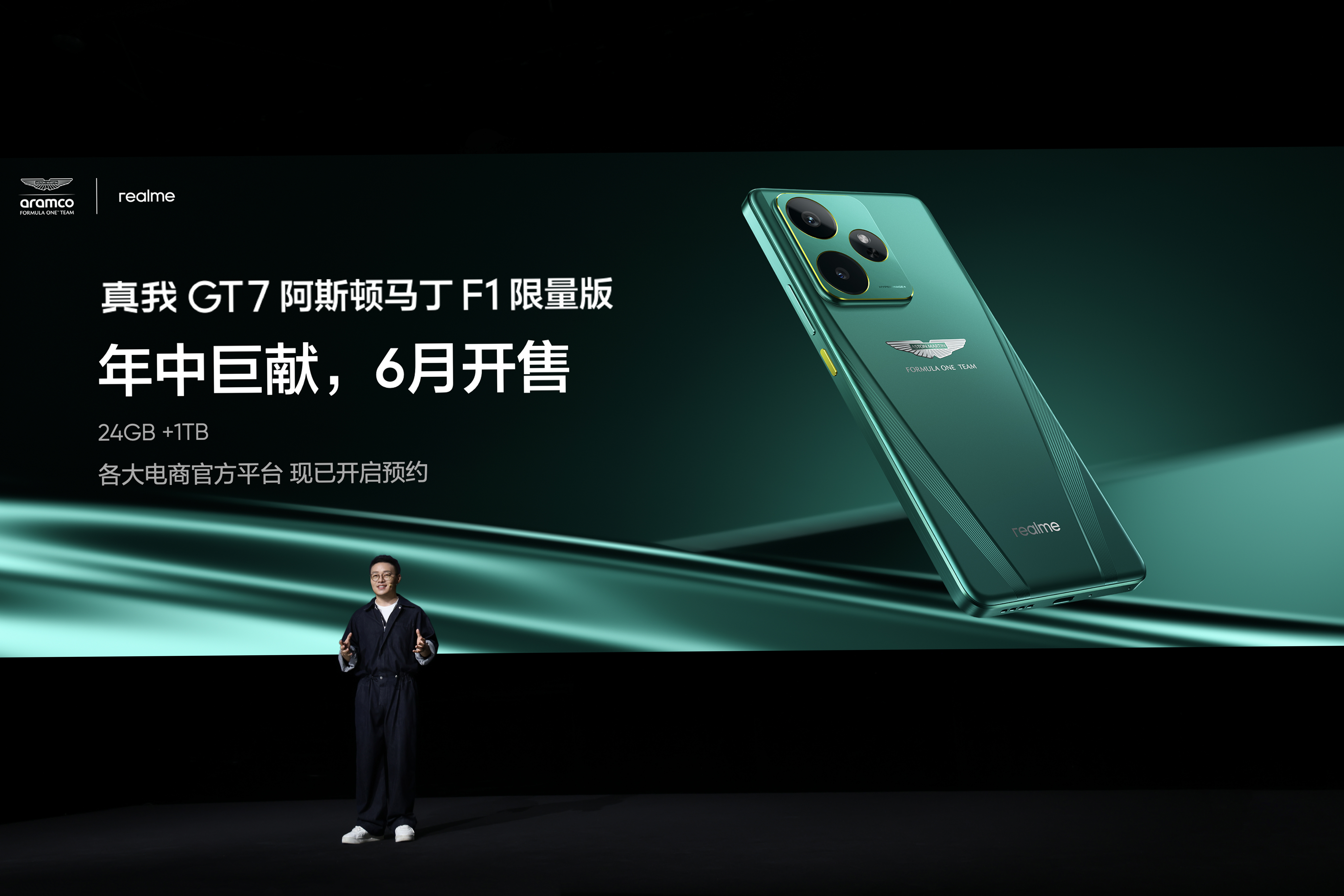 真我还有一款真我GT7阿斯顿马丁F1限量版！只公布外观，没有售价，大概会在6月开