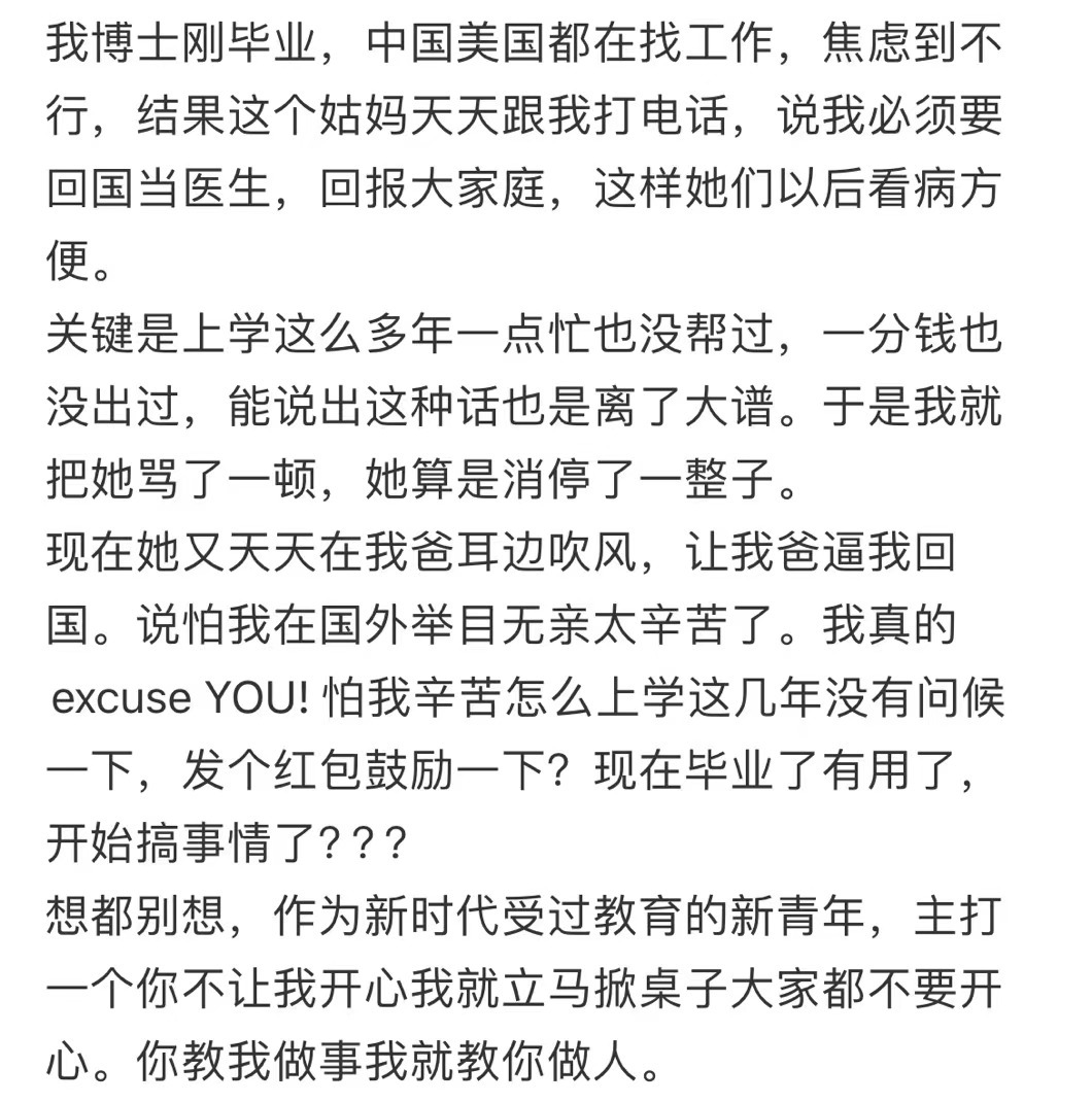 博士毕业被姑妈要求必须回国当医生。 ​​​