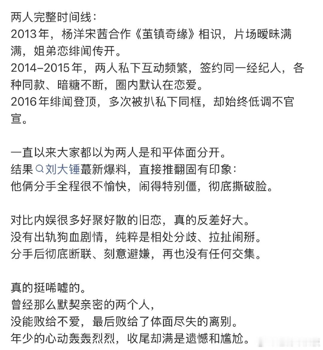 杨洋感情时间线杨洋宋茜时间线 杨洋宋茜时间线，真在一起过吗 