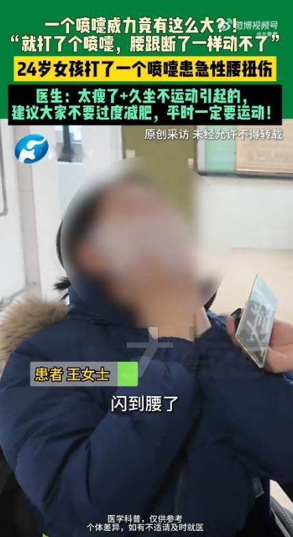“悲剧还是发生了！”河南郑州，一女子打了个喷嚏，随后腰部传来“咔嚓”一声脆响，接
