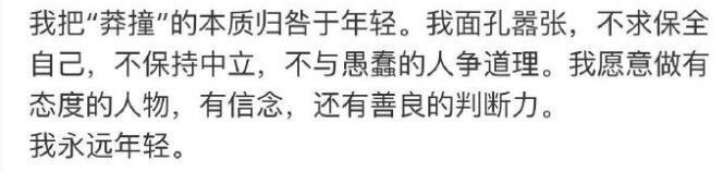 原来这个是小田写的啊不求保全自己不保持中立，不与愚蠢的人争道理田曦薇  | 