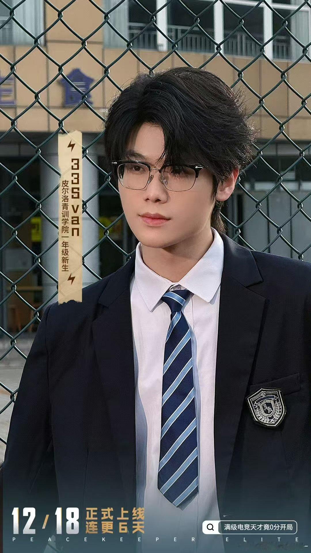 这是谁家学长从海报里走出来了？霸总33今日上线