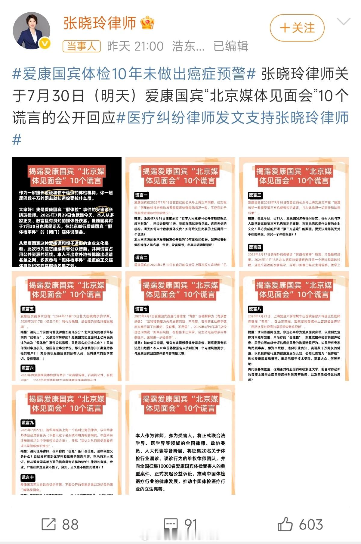 爱康国宾严正声明 当事人做出回应；当事方认为张女士造谣，所以起诉立案，目前已经开