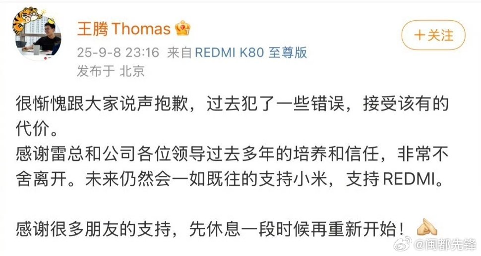 小米王腾因泄密被辞退这……之前雷总跟卢总经常提到王腾，感觉是年轻干部里比较有潜质