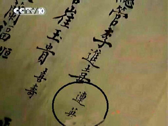 慈禧的亲信大太监不叫“李莲英”，应该叫“李连英”。几十年来，许多人，甚至一些专家