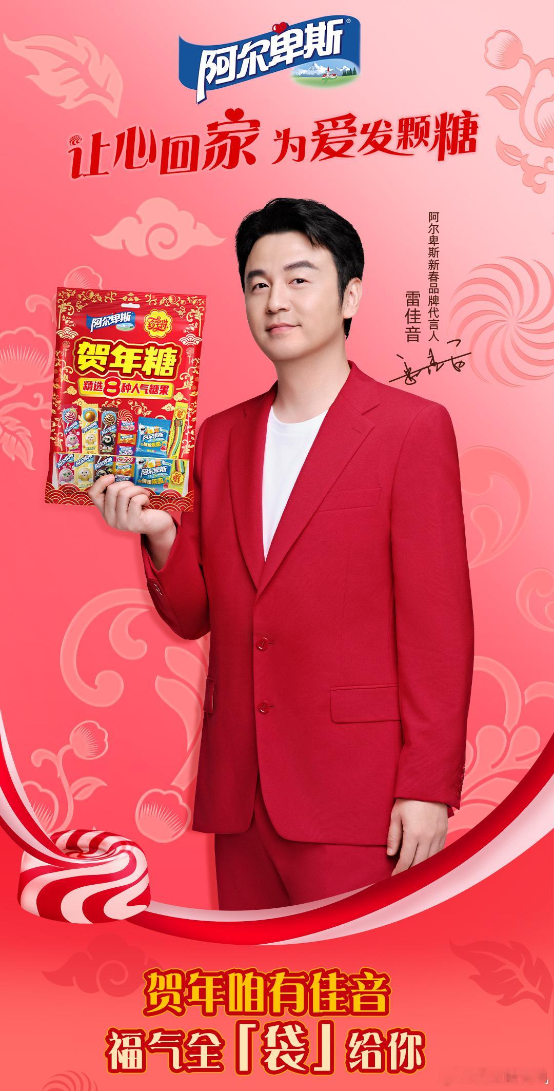 雷佳音开年头一单  家人们，绝绝子啊！雷佳音这次真的杀疯了！他在  让心回家为爱