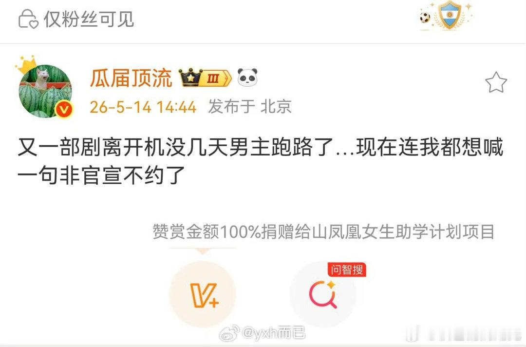 离开机没几天男主跑路 说的哪一部啊？ 神仙肉？ 