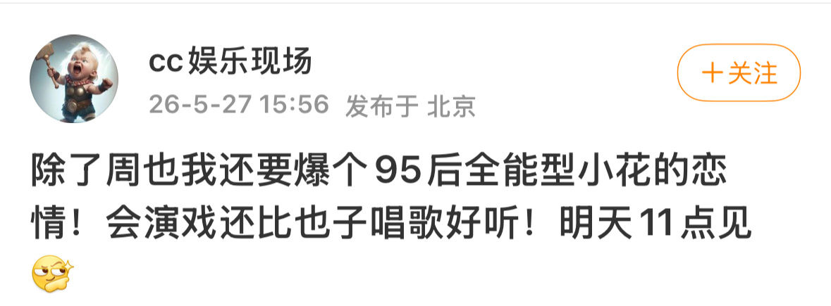 这是又要爆谁啊，这人追着95花砍啊 