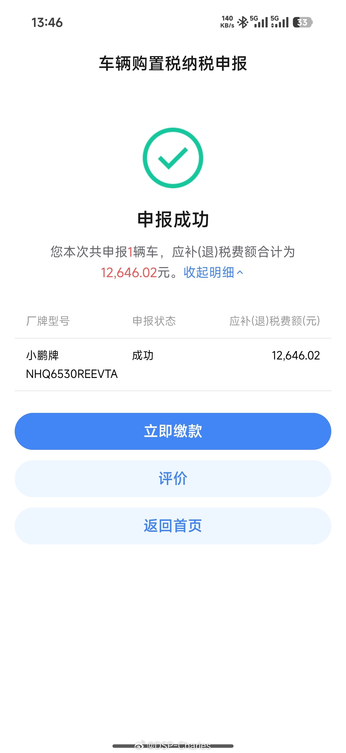 今年大部分车型的定价，都需要考虑到购置税了。用户真正落地的到手价，算上保险得+2