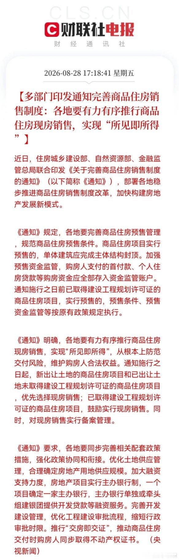 地产利好又来了！史诗级新政落地，这次楼市信心或回归，下周板块有望爆发吗？消息上：