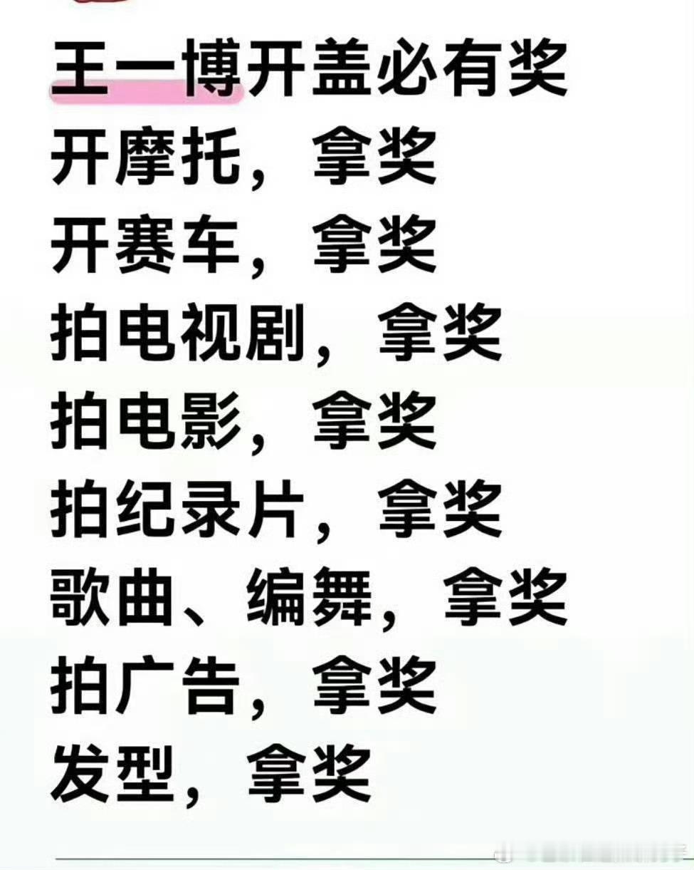 王一博内娱卷王赛道第一人内娱卷王王一博内娱卷王王一博，行行都有业绩 ​​​