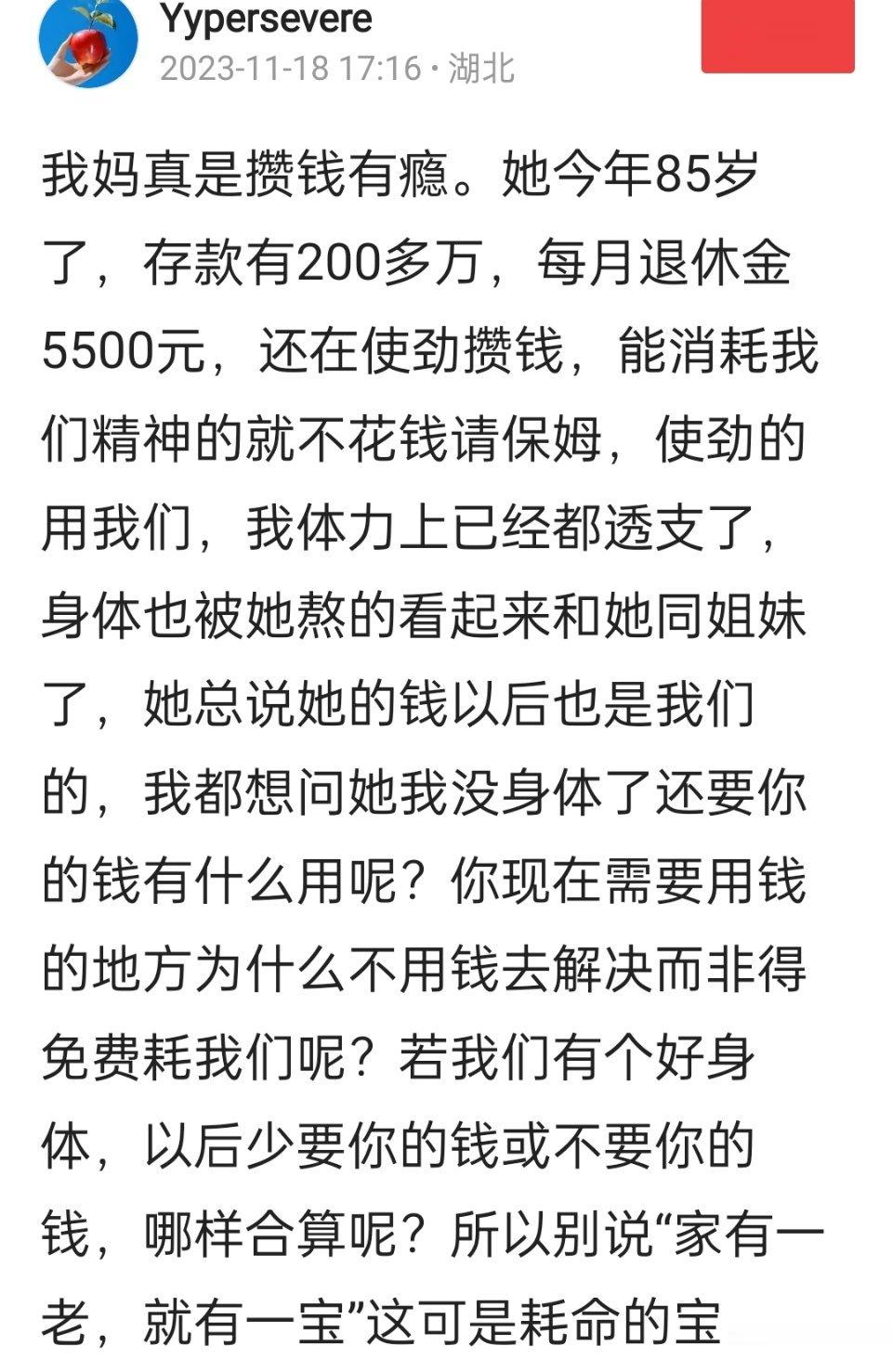 能自己花钱解决的事儿，最好不要麻烦别人，即使是子女。久病床前无孝子，这话是有道理