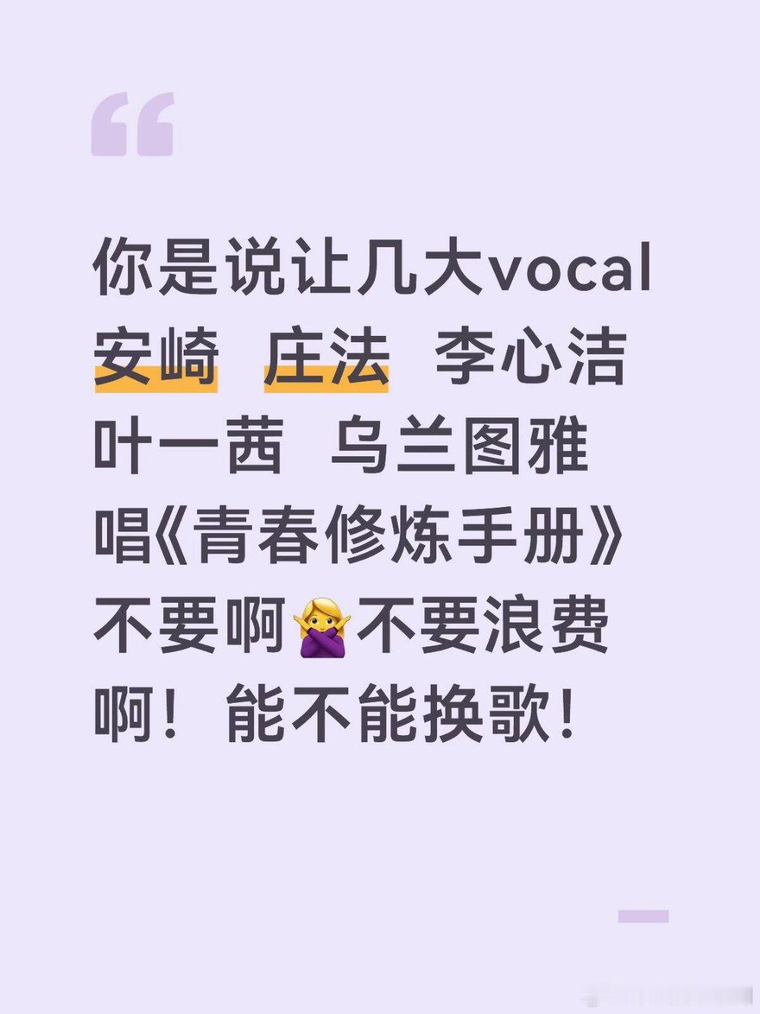 乘风破浪的姐姐安崎，好消息组上好队友，坏消息…团秀曲:《逆战》帮唱曲:张小婉、管