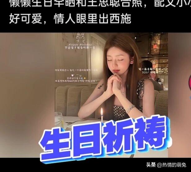 王思聪现任小女友懒懒社交平台晒出生日照，与王合照，这任女朋友好厉害，这多年了老王