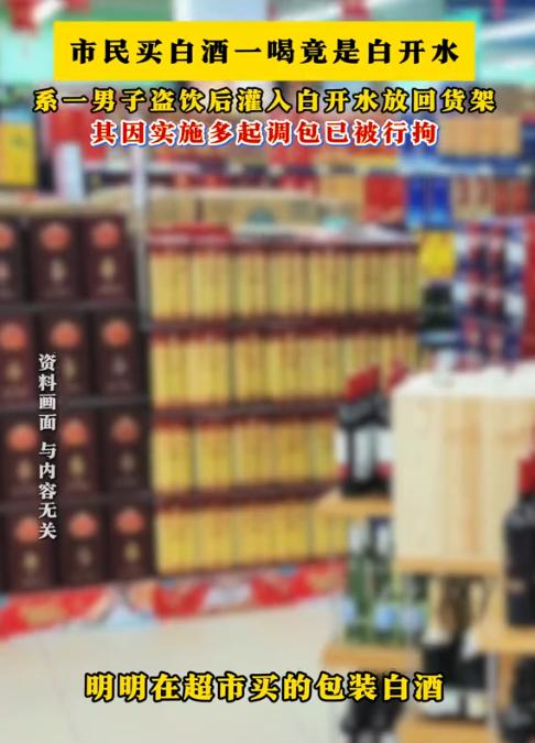“太离谱了！”10月27日报道，四川南充，一男子在超市买了两瓶酒，回家将瓶子打开