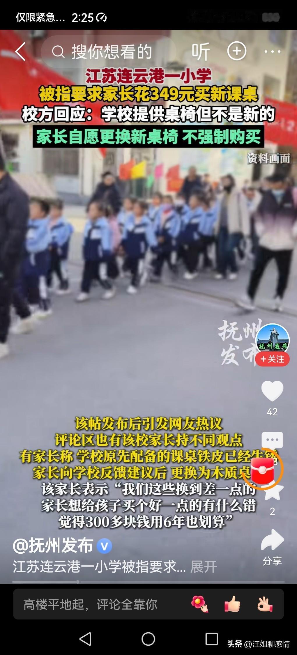 谁“绑架”了家长的钱包和焦虑？

近日，江苏连云港某小学家长“自费”349元买课