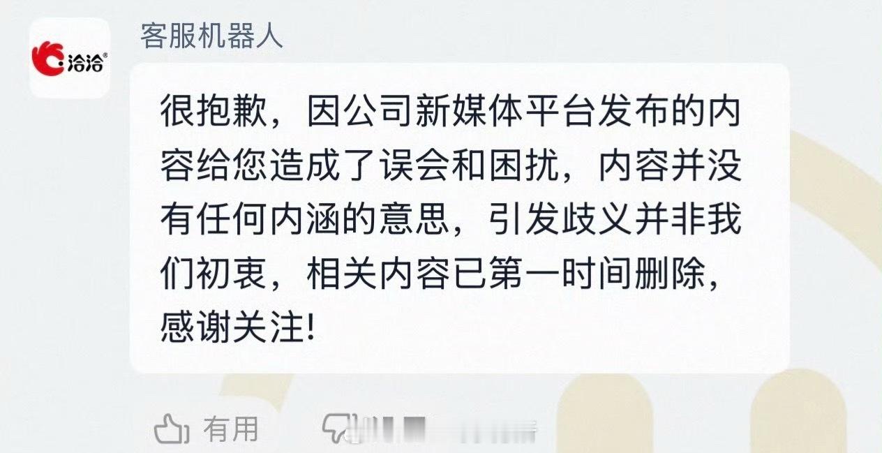 洽洽食品客服回复，没有内涵杨紫，相关内容已经第一时间删除 
