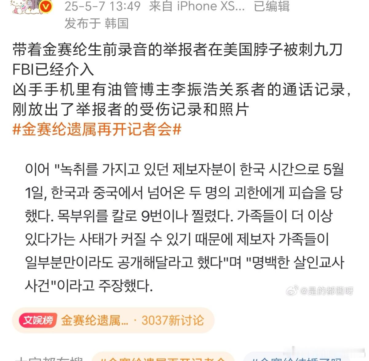 金赛纶遗属再开记者会韩国娱乐圈需要打黑，黑恶势力太霸道。 ​​​