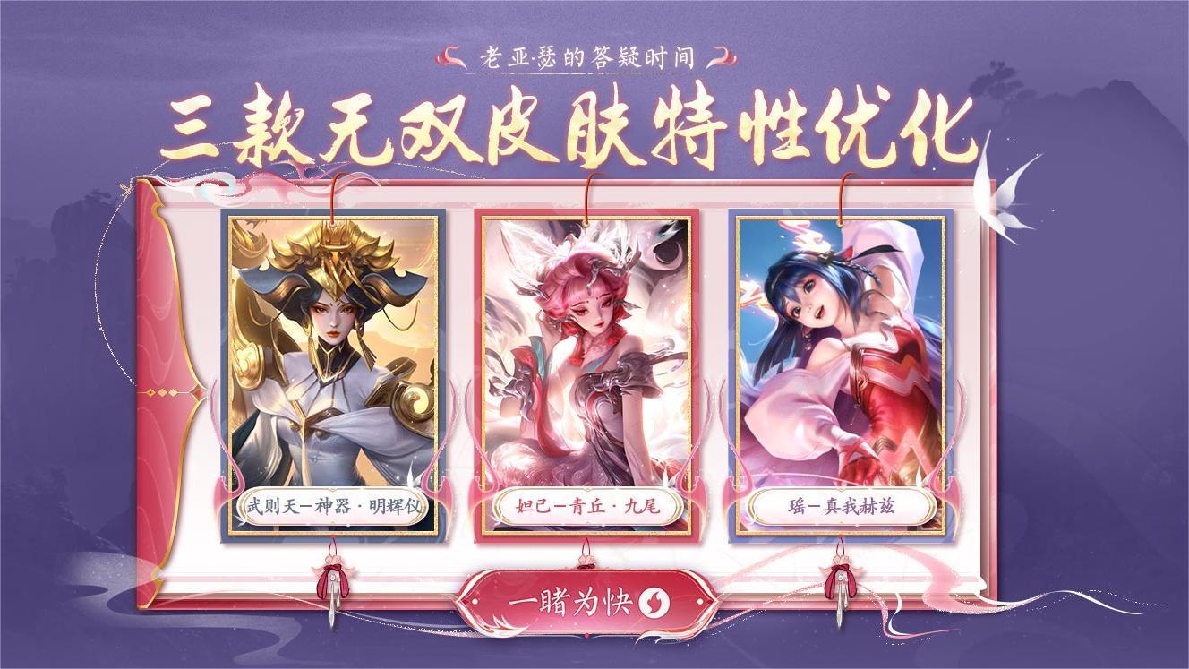 无双皮肤优化，弈星海报调整，下一个无双限定皮肤什么时候来啊[doge] 