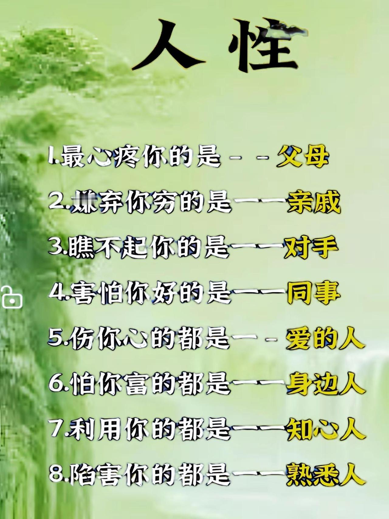 人性。上热门品德修养 为人处世 每天学点知识 人生修养