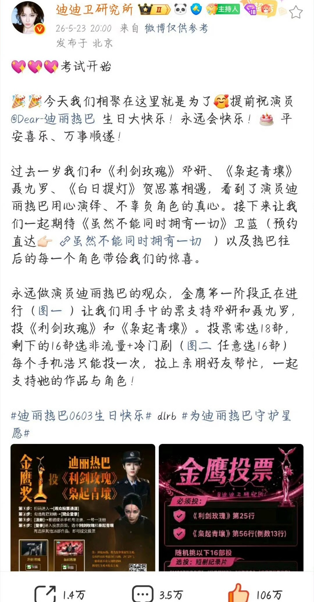 迪丽热巴粉丝今日测速战绩1分钟50万2分钟80万3分钟100万11分钟200万巴