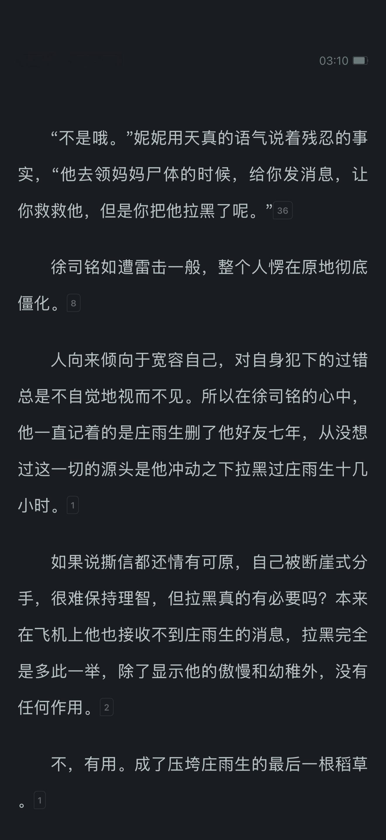 💧😣已经很久没有一本小说给我带来这么大的情绪冲击了…… ​​​