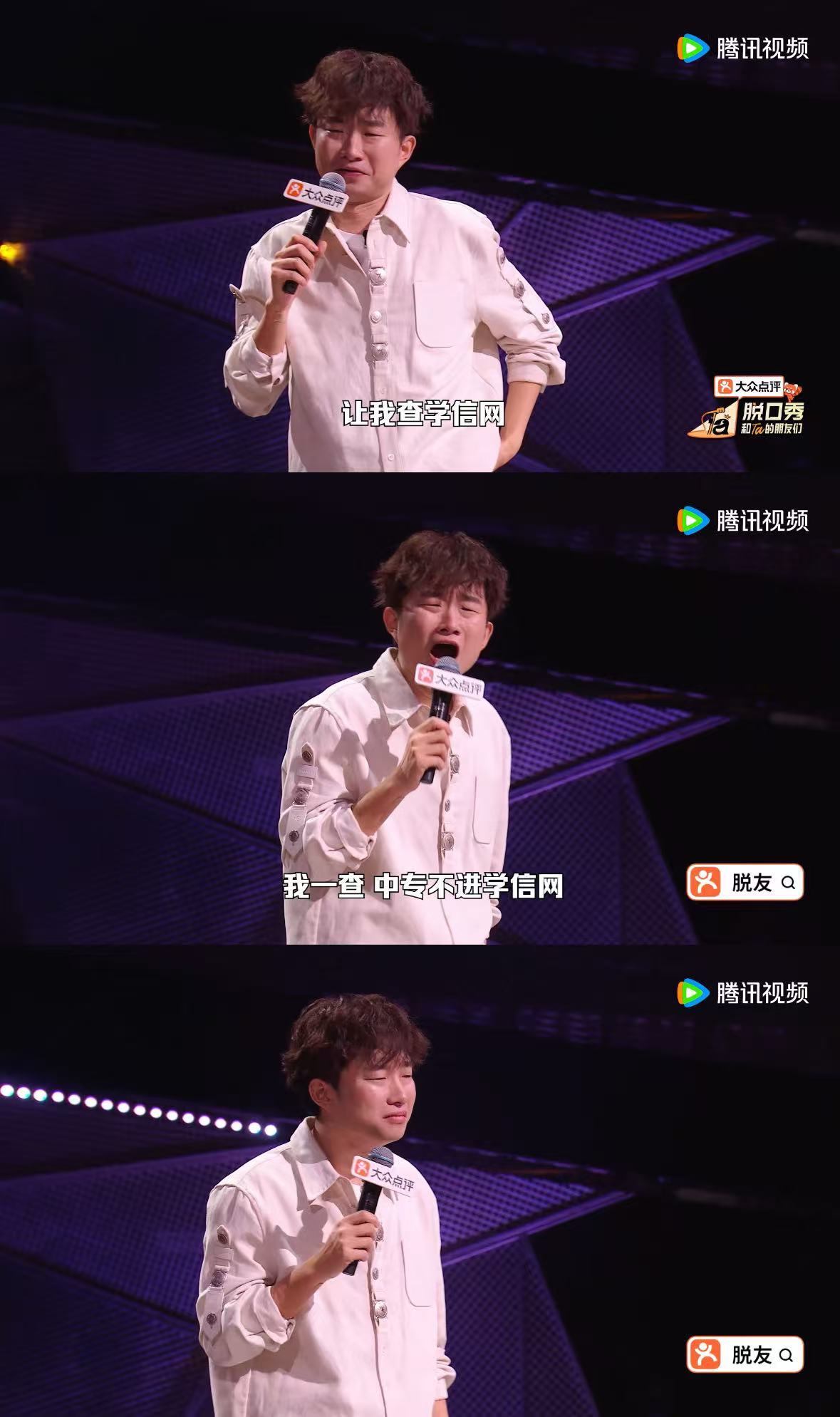 学信网查不到中专学历 脱口秀演员在舞台上讲述自己的乌龙往事，把毕业证扔掉后遇到需