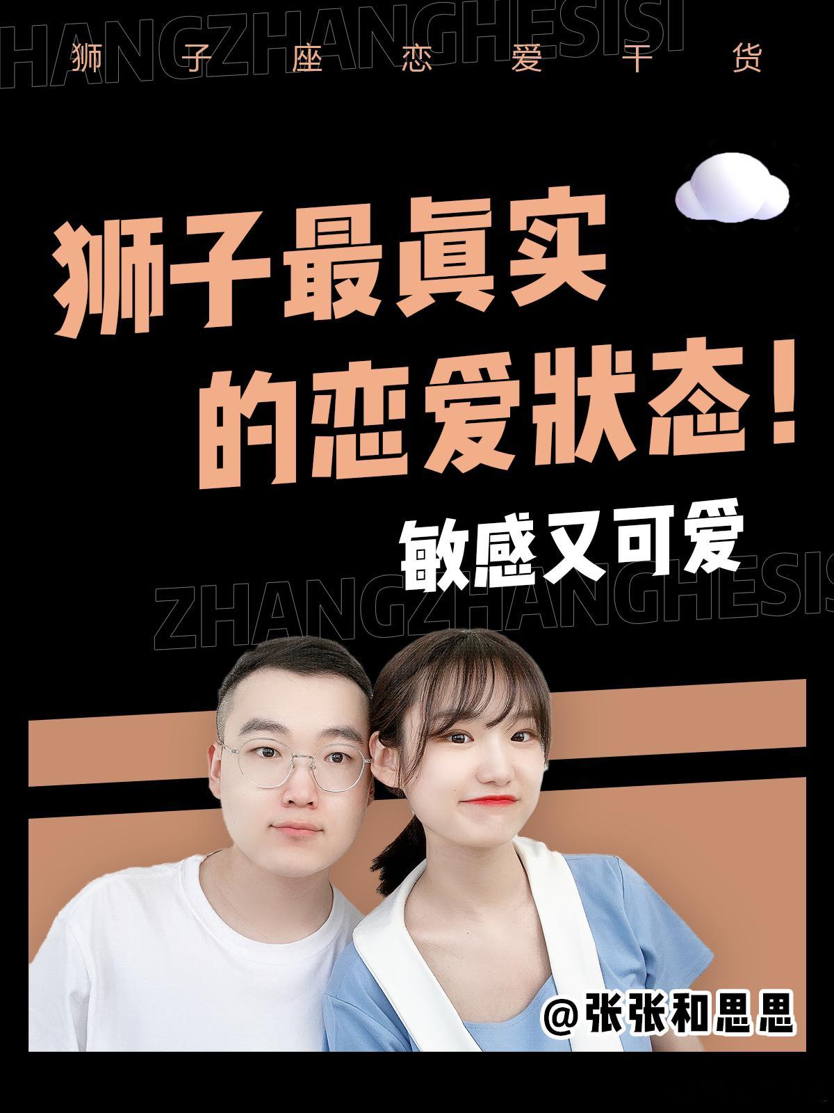 【狮子座最真实的恋爱状态】敏感又可爱！[挤眼]#狮子座##许个愿吧# ​​​