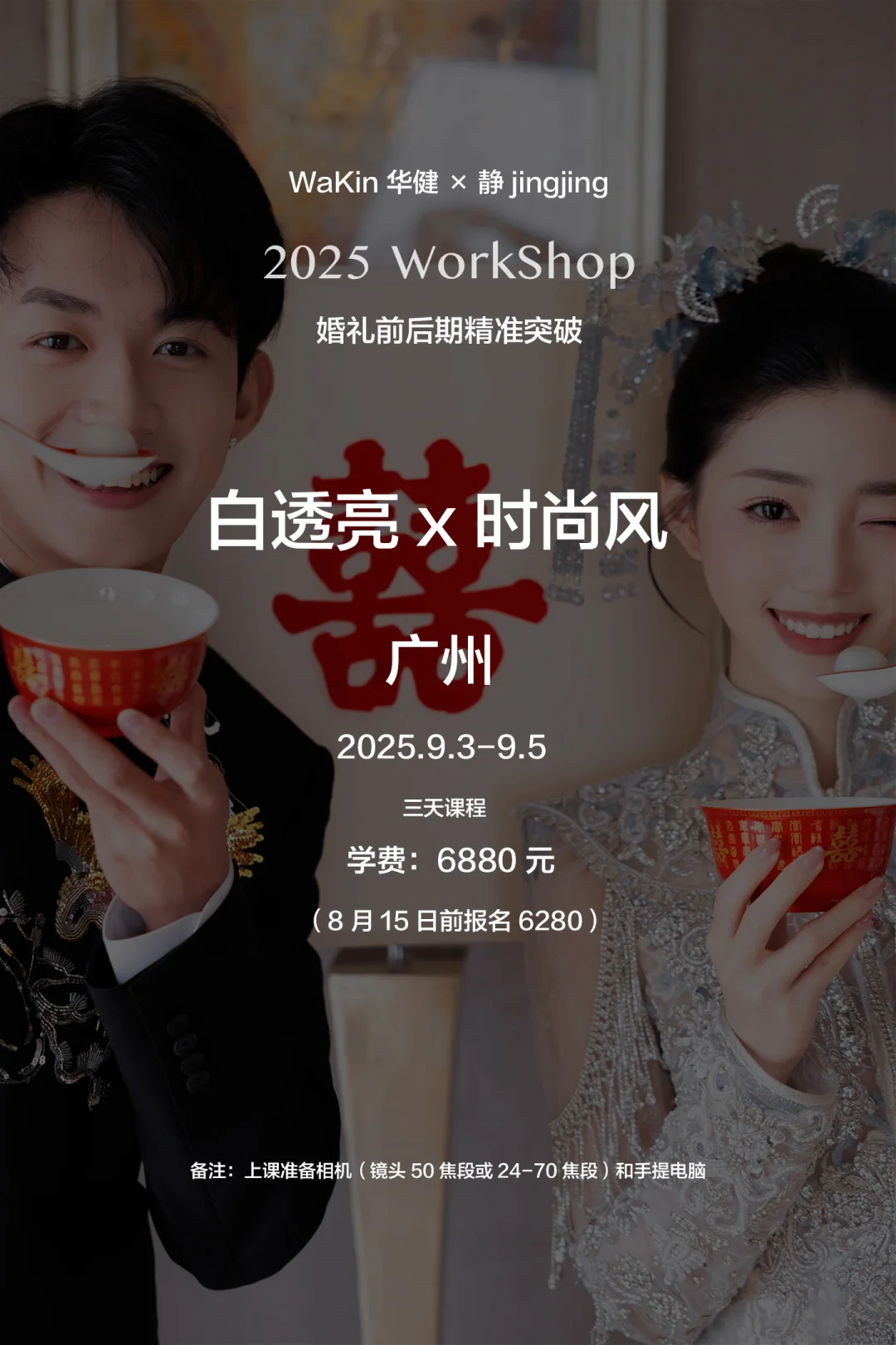 9月3-5日广州线下课程