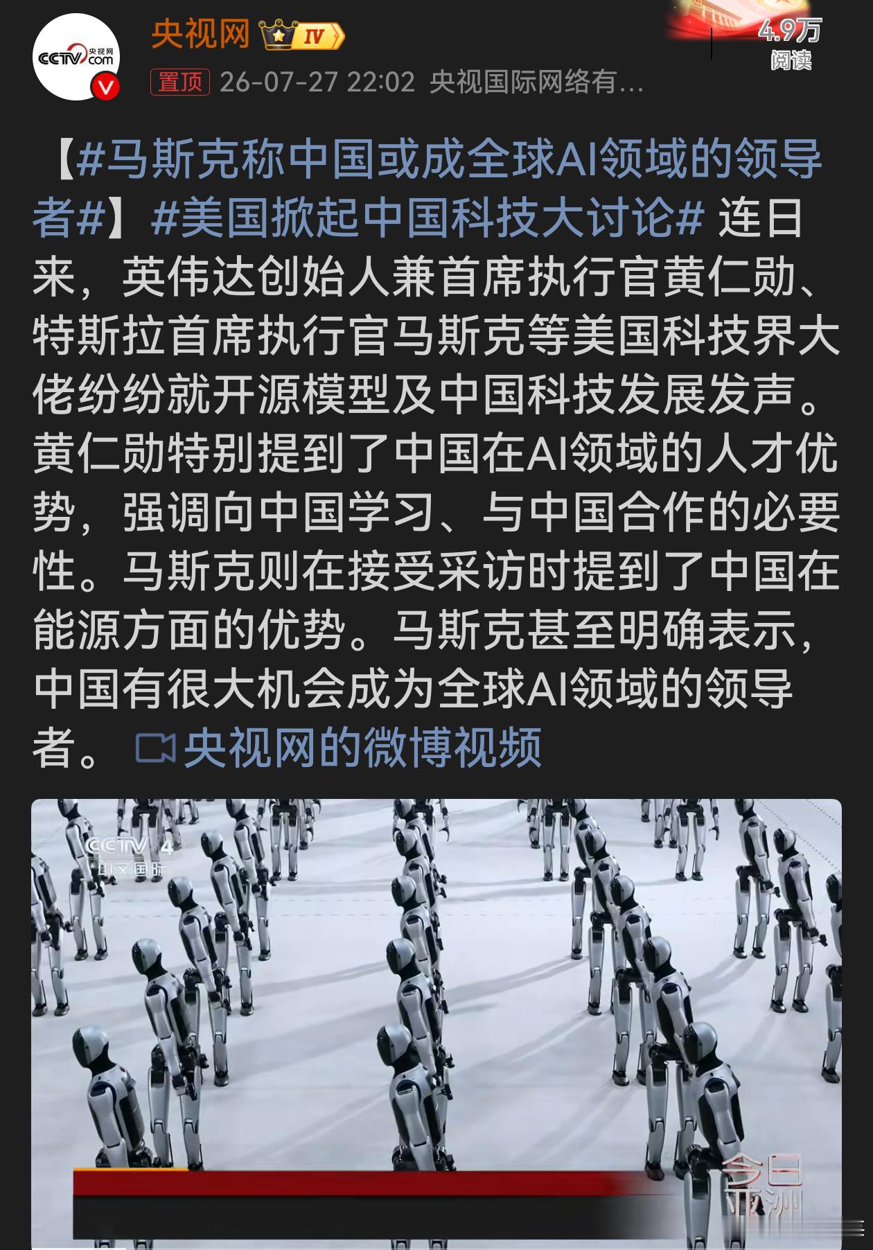 美国掀起中国科技大讨论 马斯克、黄仁勋接连发声，不是客套话，是实实在在看到中国A