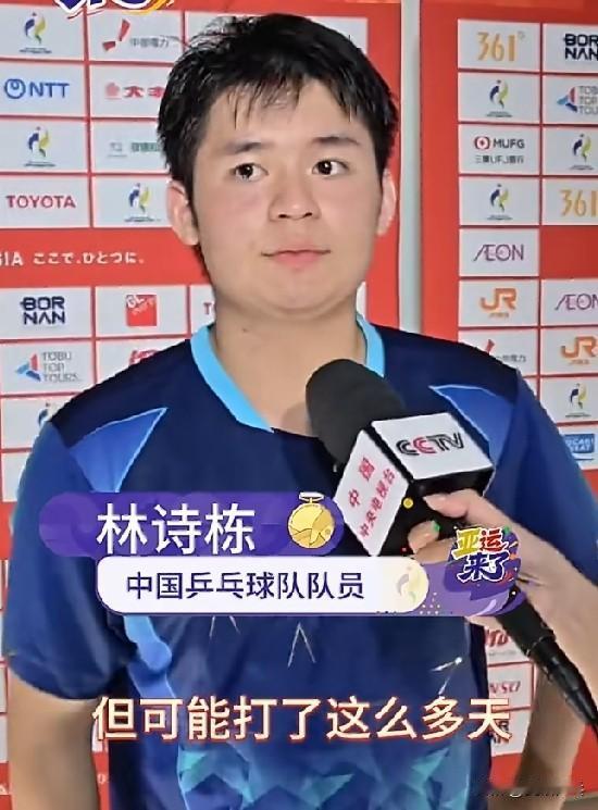 【亚运来了】林诗栋：运气偏向了我
首先我感觉可能也是非常开心吧，可能打了这么多天