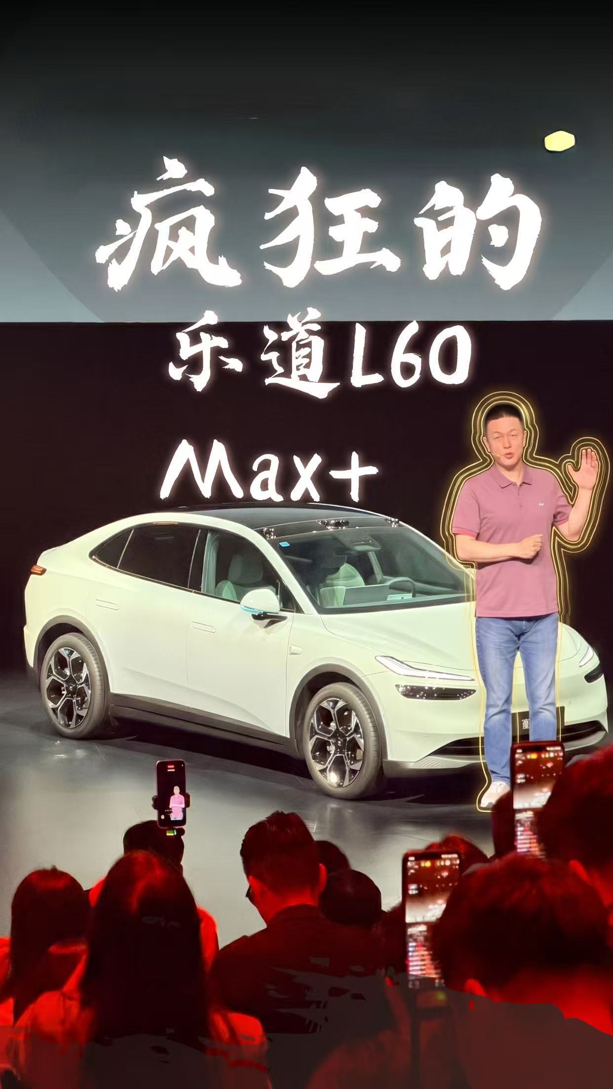 乐道L60 ，交付10万台了。到今天，已经没人再问要不要多品牌了吧。L60是蔚来