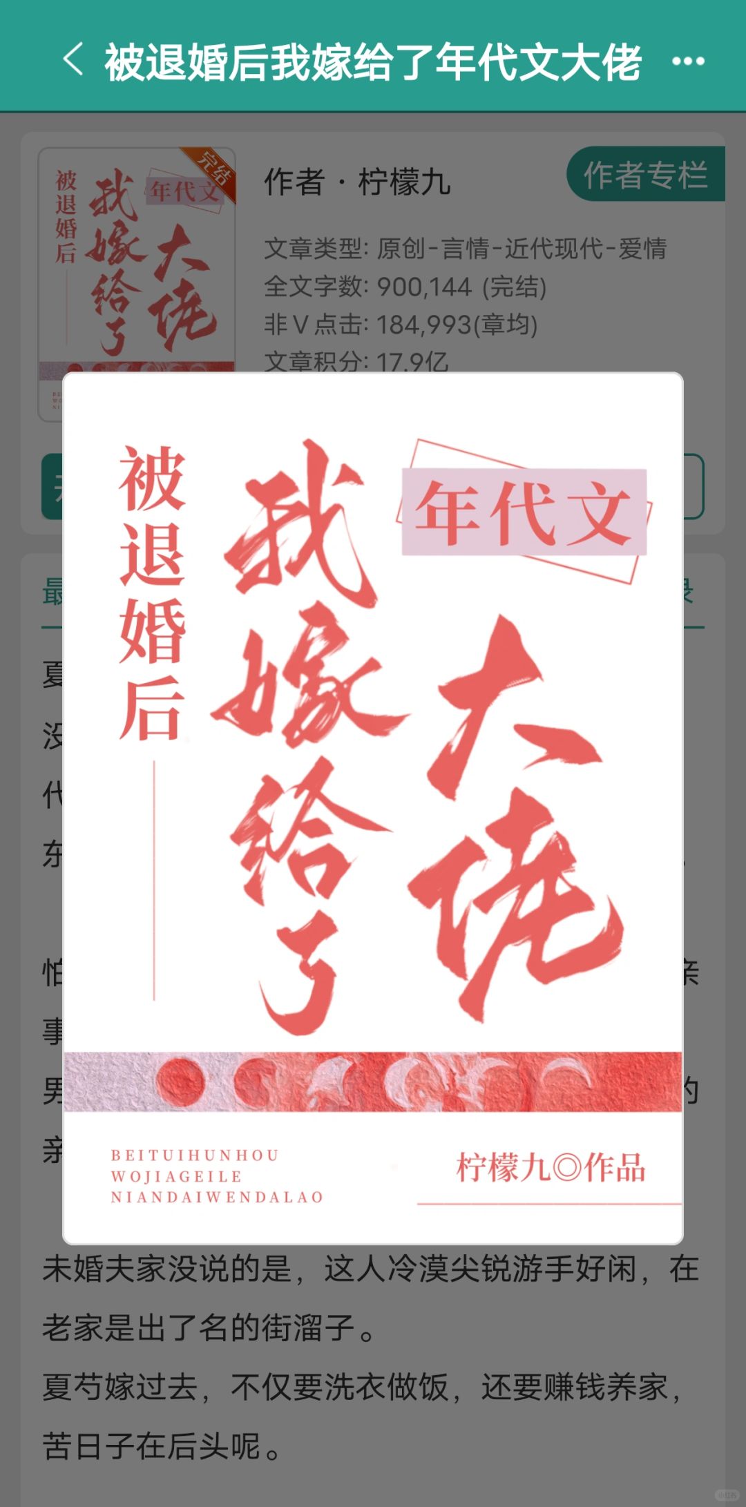《被退婚后我嫁给了年代文大佬》✔完结