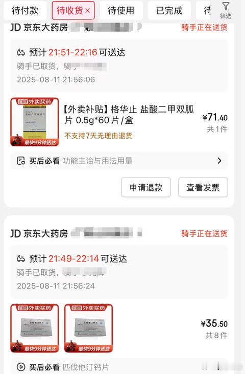 晚上又该吃药了，结果药没有了京东直接下单，马上送来~不得不说，外卖闪送这个真的很