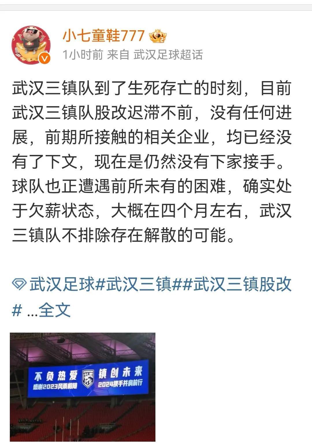 武汉博主：三镇队到了生死存亡时刻，年后有解散的可能，记者王晓瑞：武汉三镇运营陷入