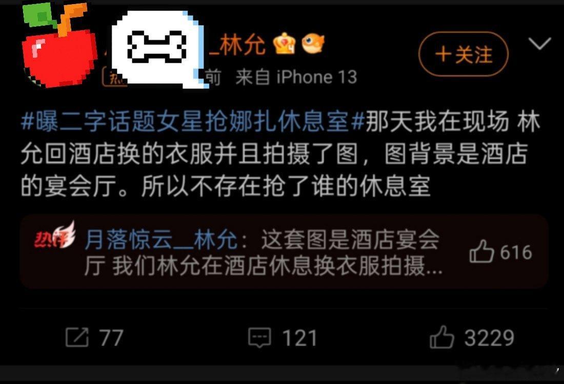 林允回酒店换衣服并拍摄了图 这是动了谁的蛋糕？凭空造谣可以抓人了吧[思考] ​​