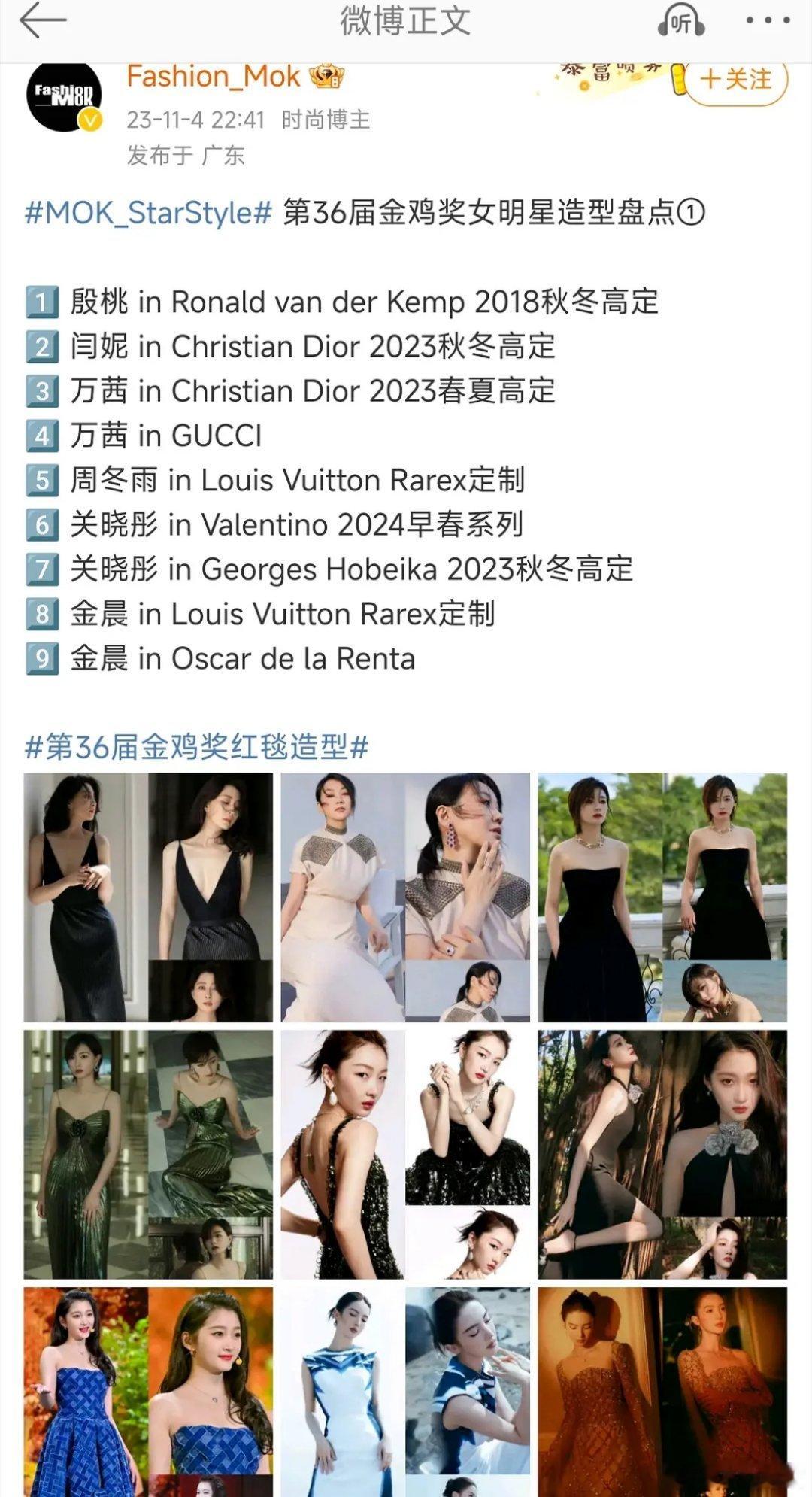 去年金鸡奖女明星高定礼服统计，看看今年会有什么🐮逼的。除了提名的演员，还有会出