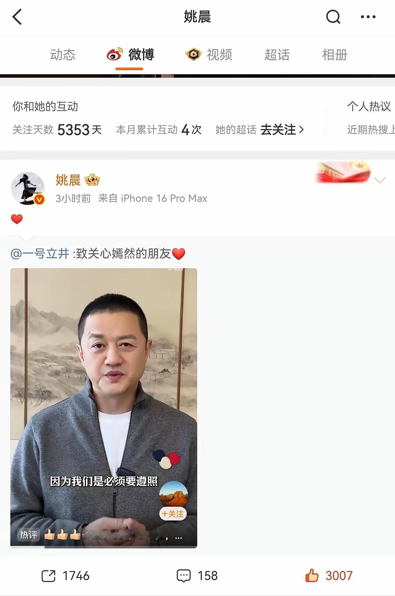 姚晨好样的，唯一一位明星发声，真的不愧是大姚，心中正，被李亚鹏感动的不必多说，那