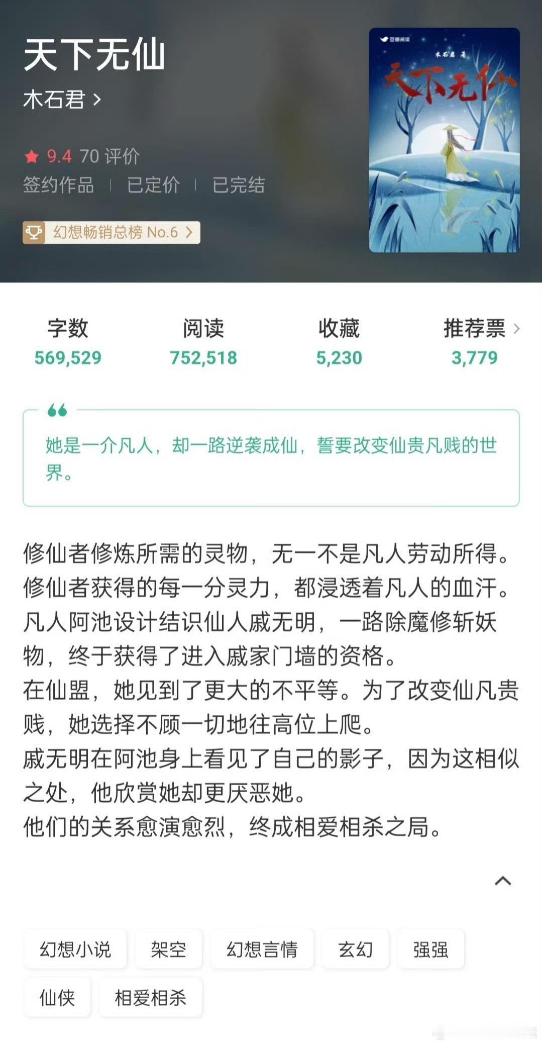 《天下无仙》我最近入坑的太深，女主是真“草莽狠人”，从凡人绝境里杀出来的野路子，