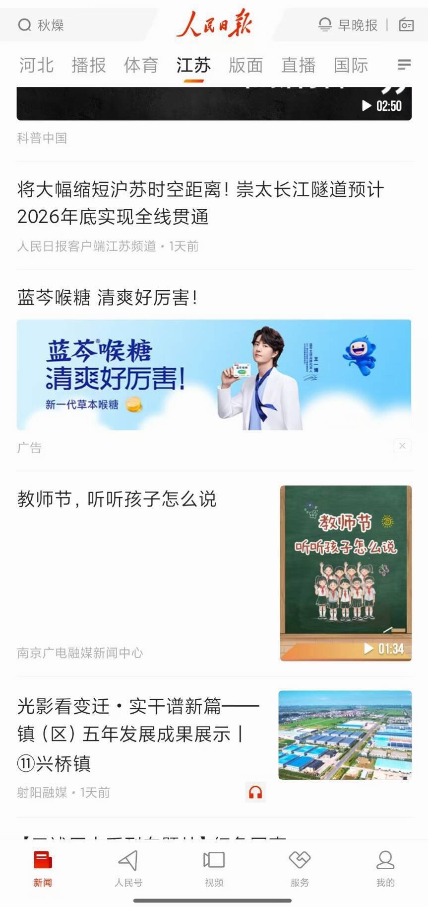 蓝芩人民日报客户端推荐位[憧憬]王一博[超话] ​​​