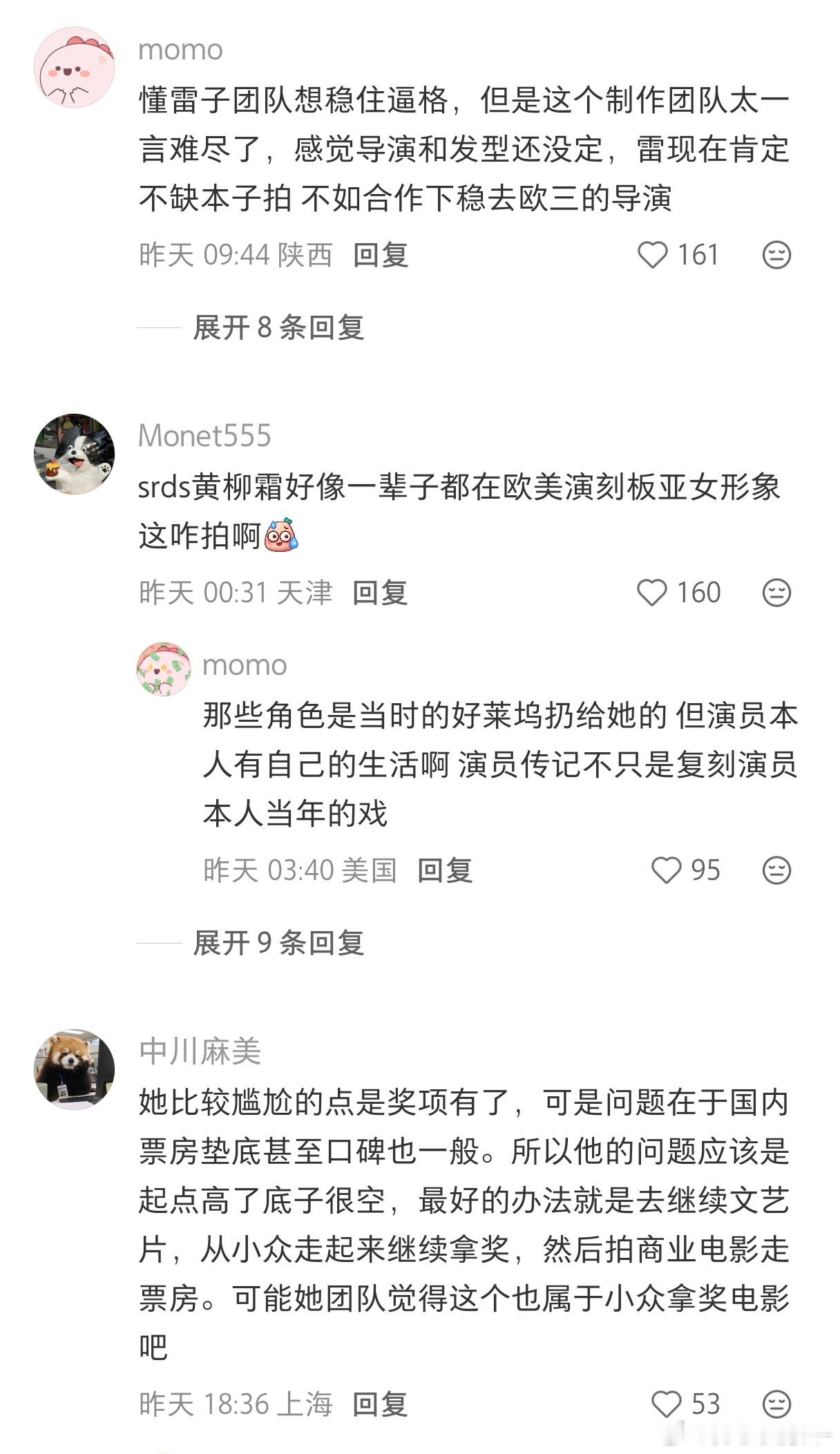 辛芷蕾 黄柳霜这个饼，怎么这么多人踩 