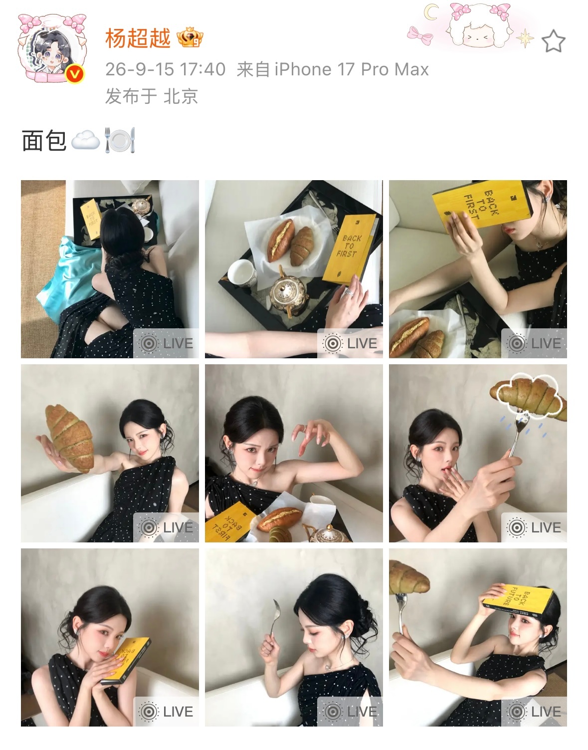 杨超越  存档杨超越20260915超话更新面包☁️🍽️杨超越