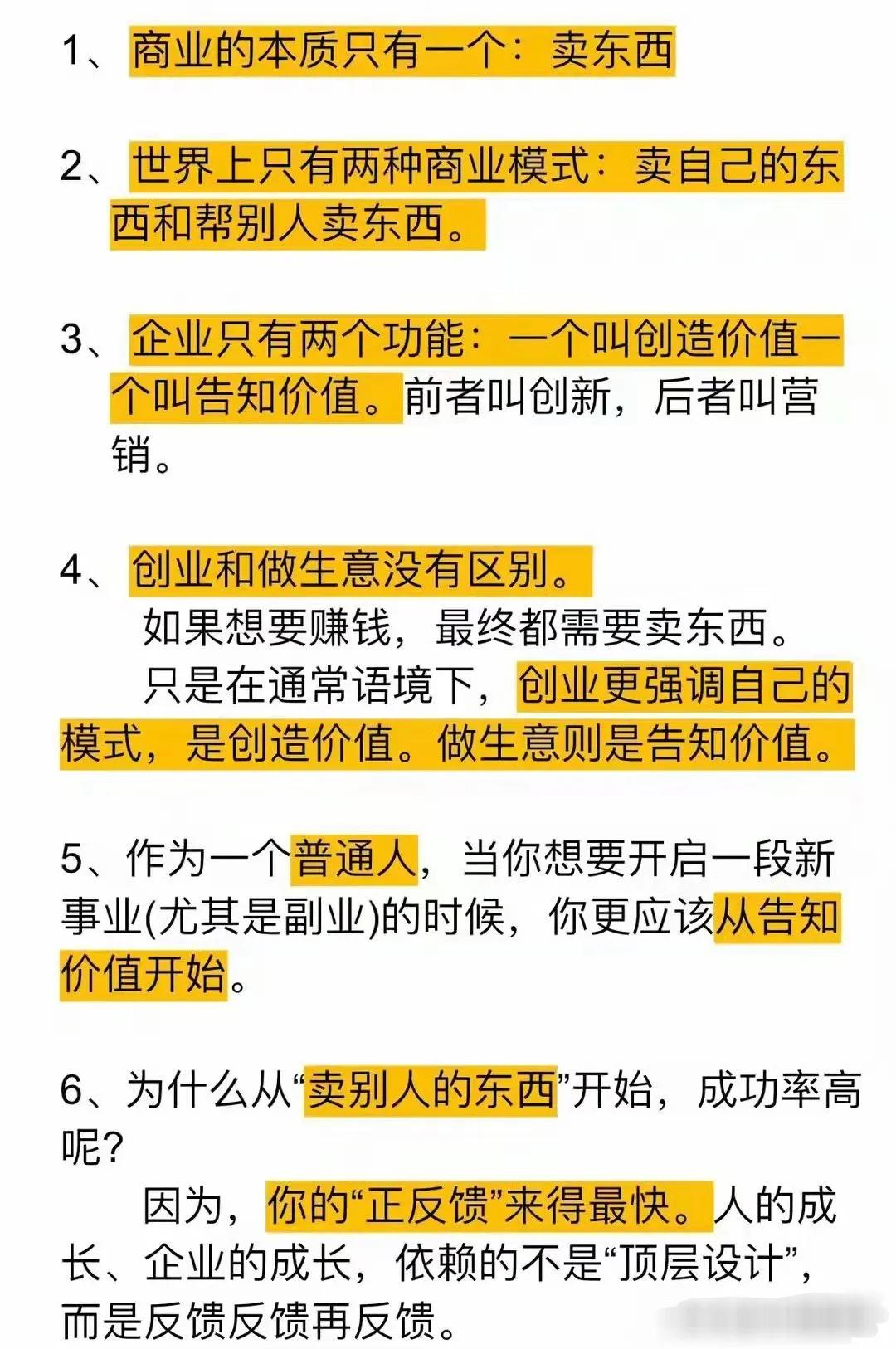 什么是经商头脑？