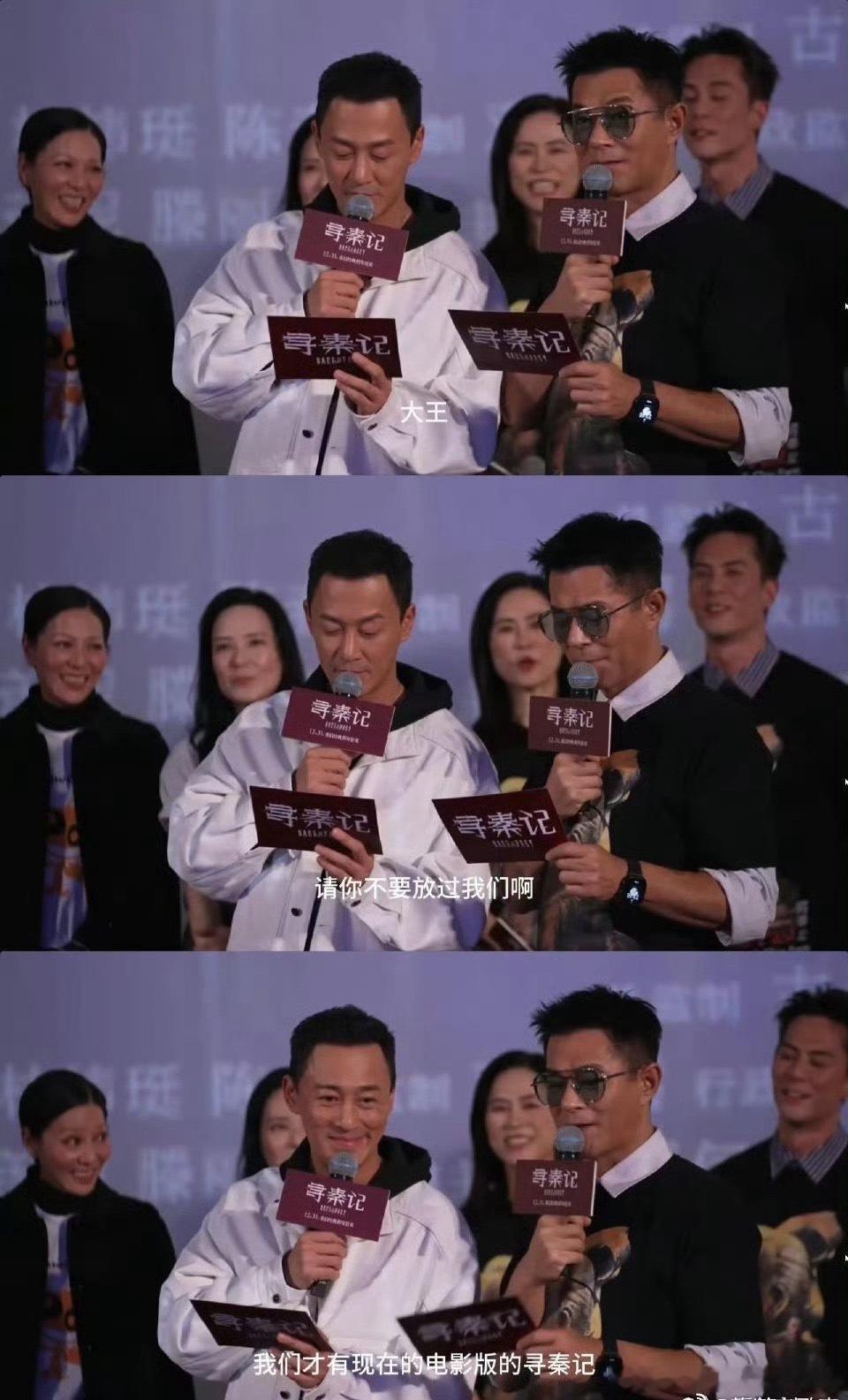 寻秦记路演现场再现天涯海角名场面从剧集到电影，天涯海角的约定终兑现，原班人马的重