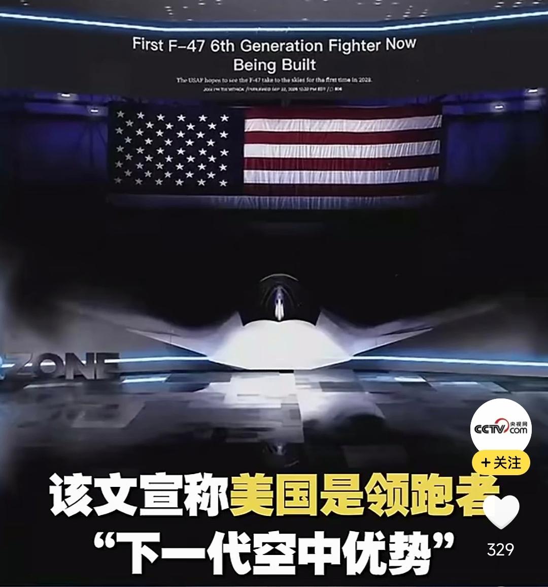 我没有，所以你也没有！

美媒声称：“目前还没有任何国家研发出第六代战机，美国还