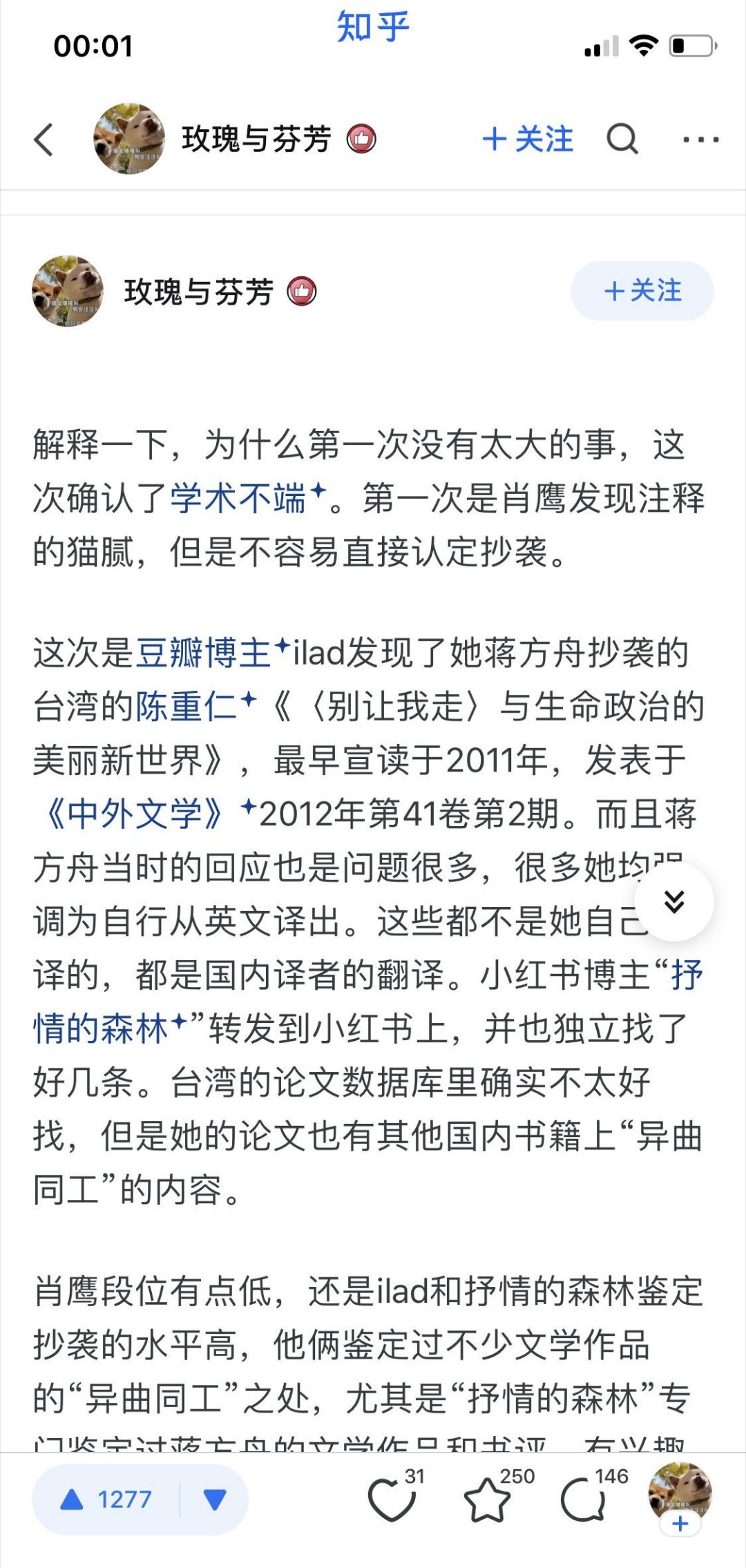 蒋方舟事件大反转本来，肖鹰上次举报的那些，最终被人大定性为“引用标注不规范”。（