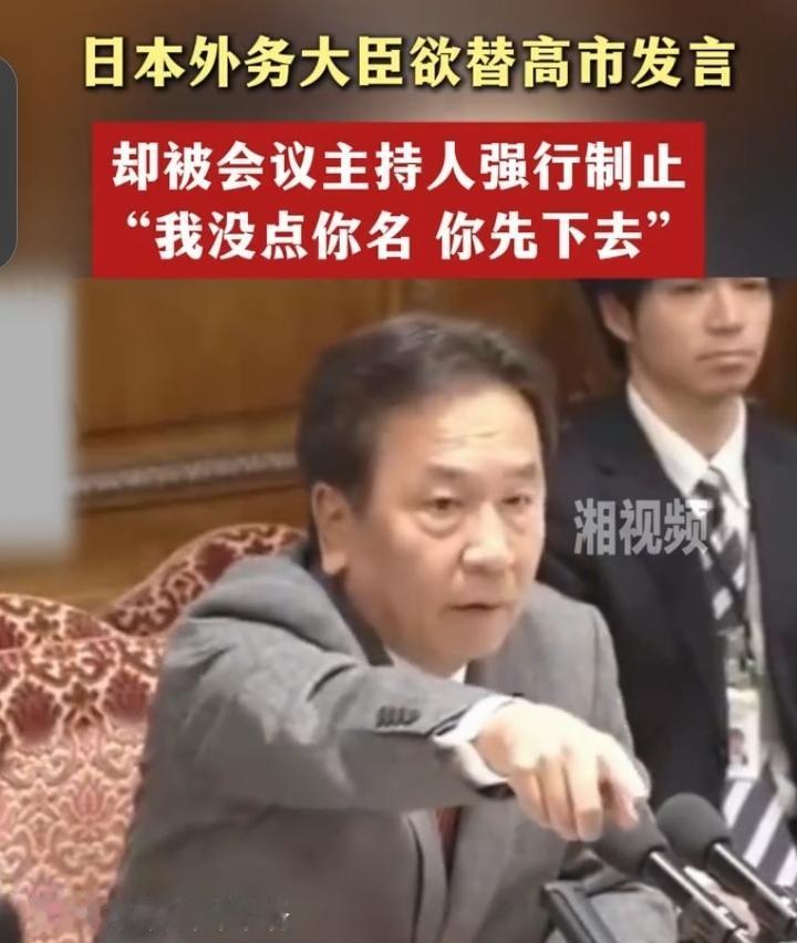 日外务大臣欲替高市早苗发言被制止：激进言论救不了日本困局
 
近日日外务大臣欲替